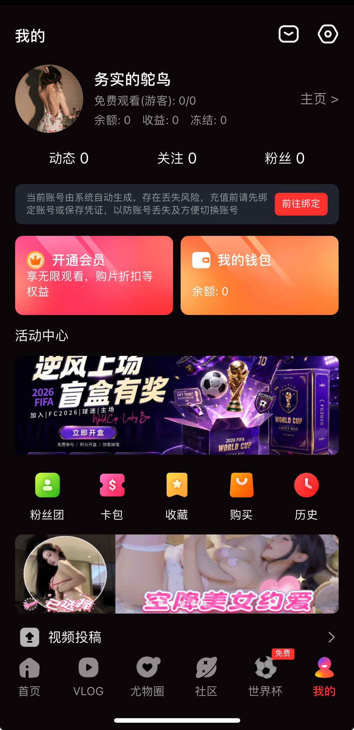 糖心vlog个人中心功能展示