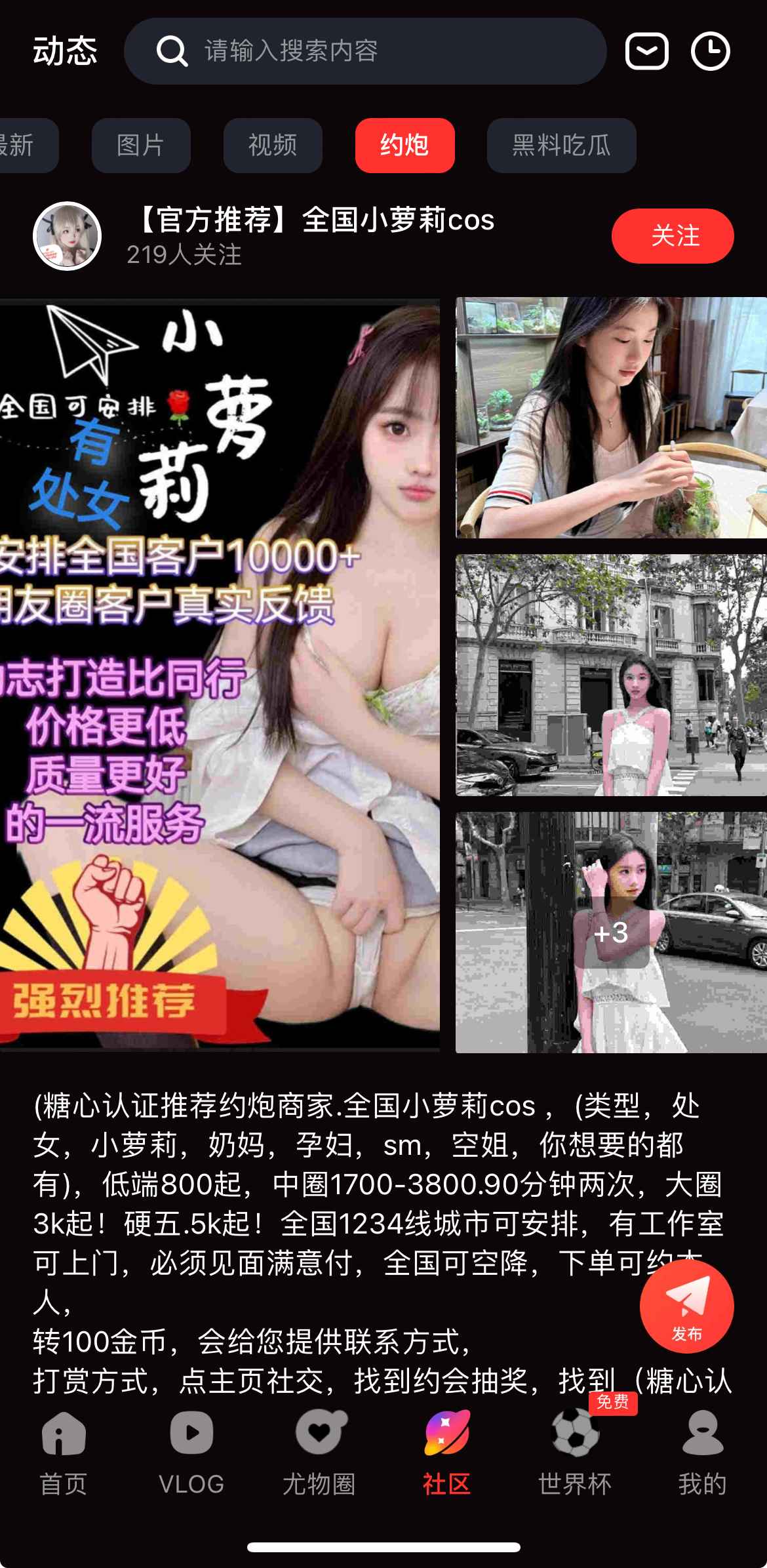 糖心vlog社交互动专题